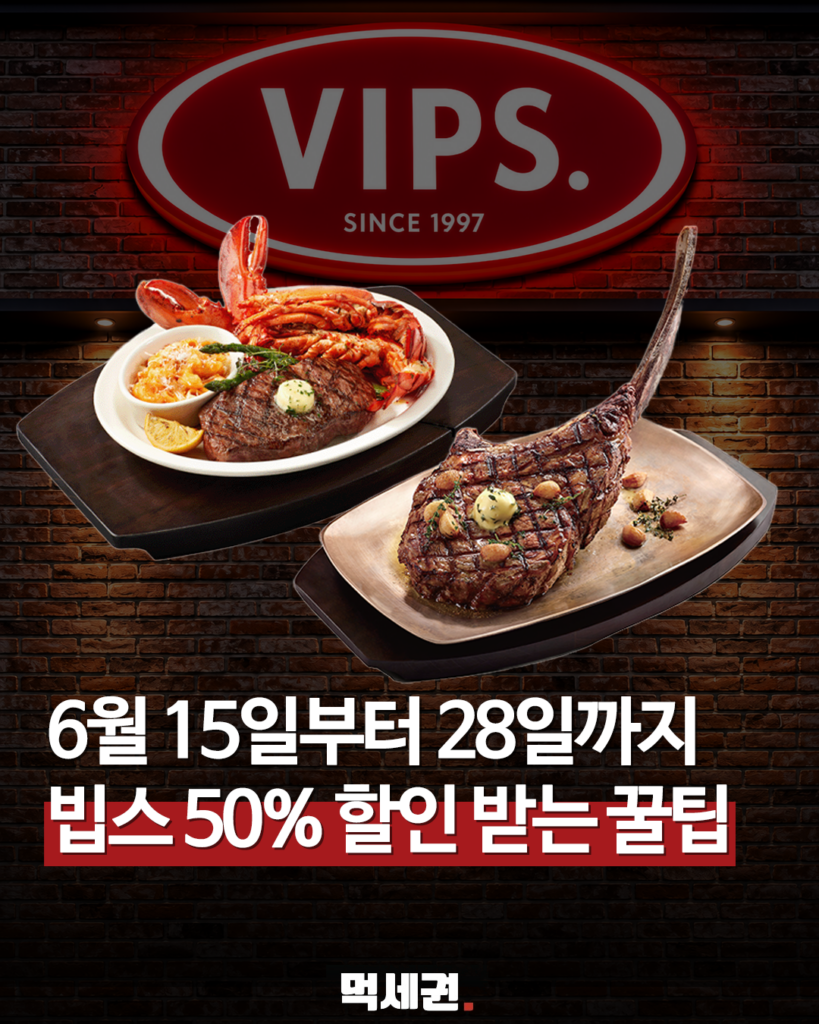 374 빕스할인