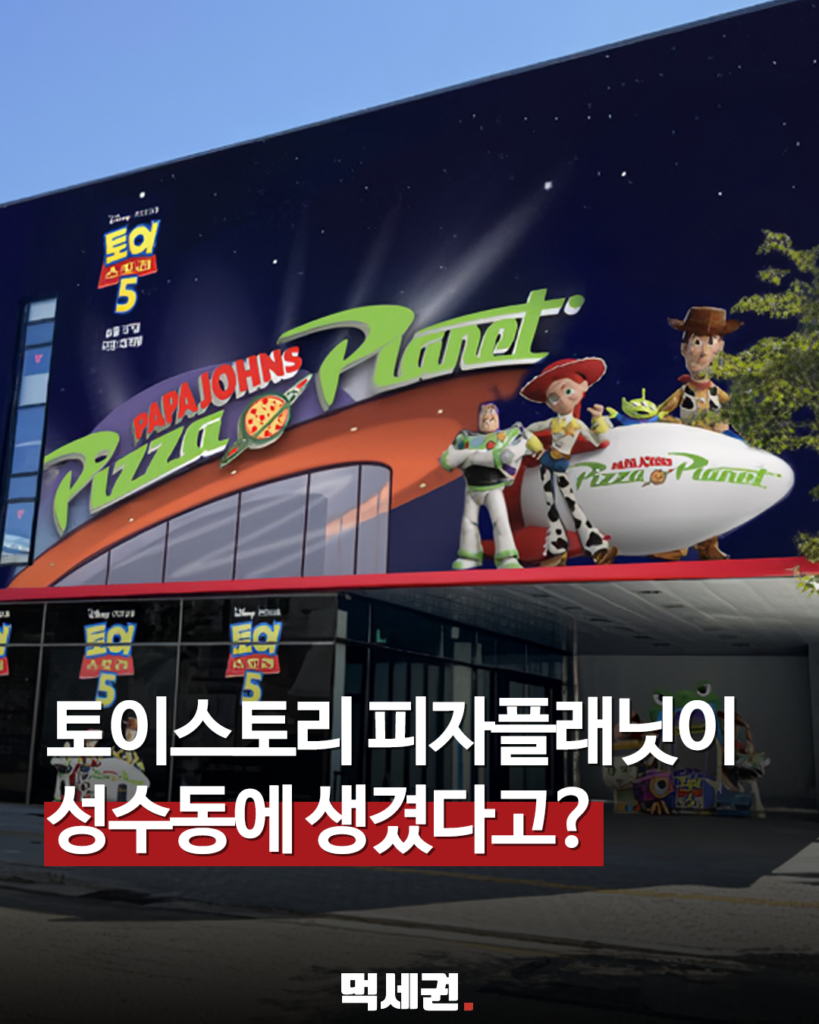 375 성수피자플래닛 1