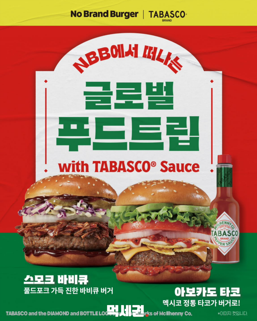 376 노브랜드버거신상 2