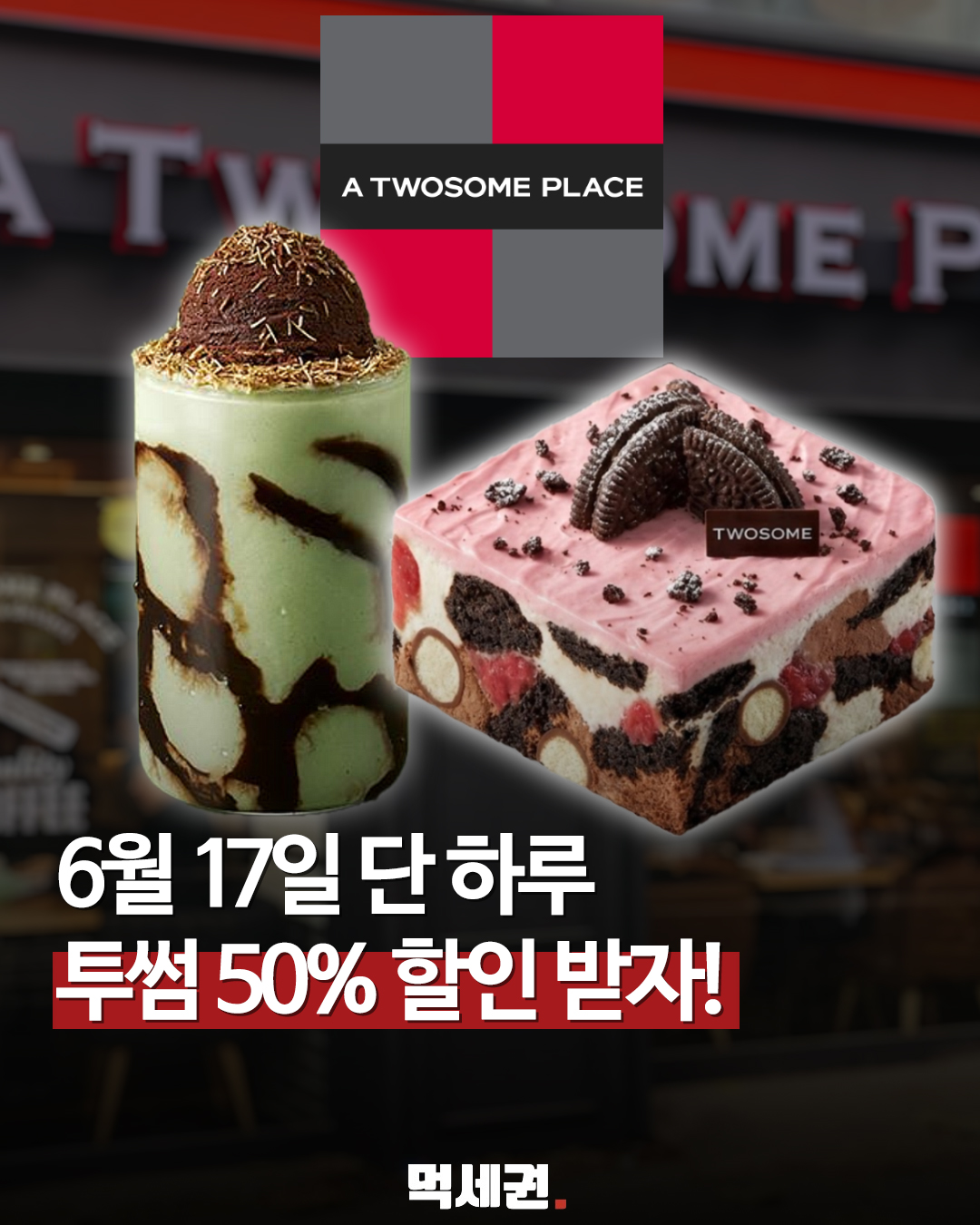 6월 17일 수요일 단 하루 적용, 투썸 카카오페이 굿딜 타임라인 정보