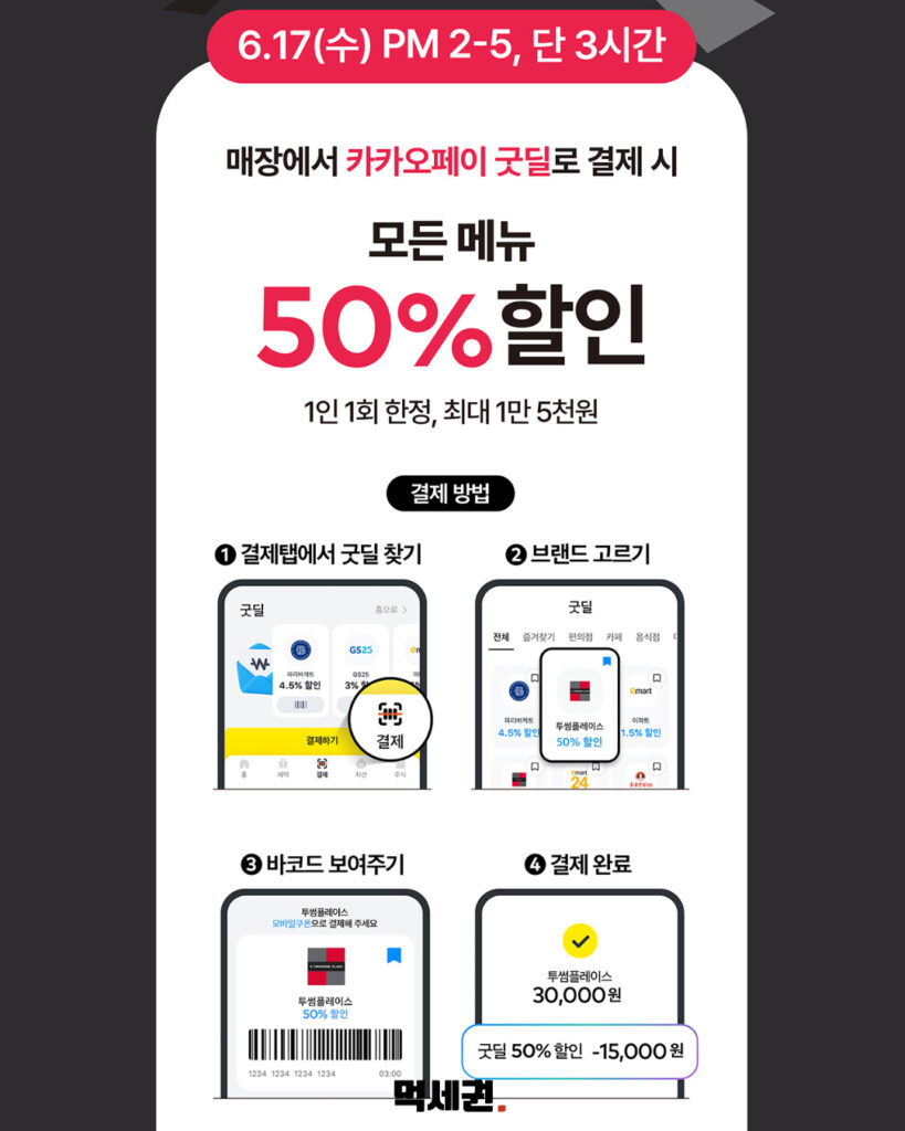 6월 17일 수요일 단 하루 적용, 투썸 카카오페이 굿딜 타임라인 정보 3 380 투썸할인 2