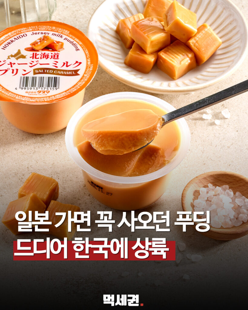 381 씨유쟈지푸딩 1