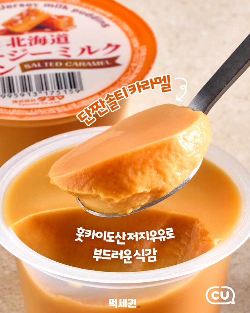 381 씨유쟈지푸딩 3