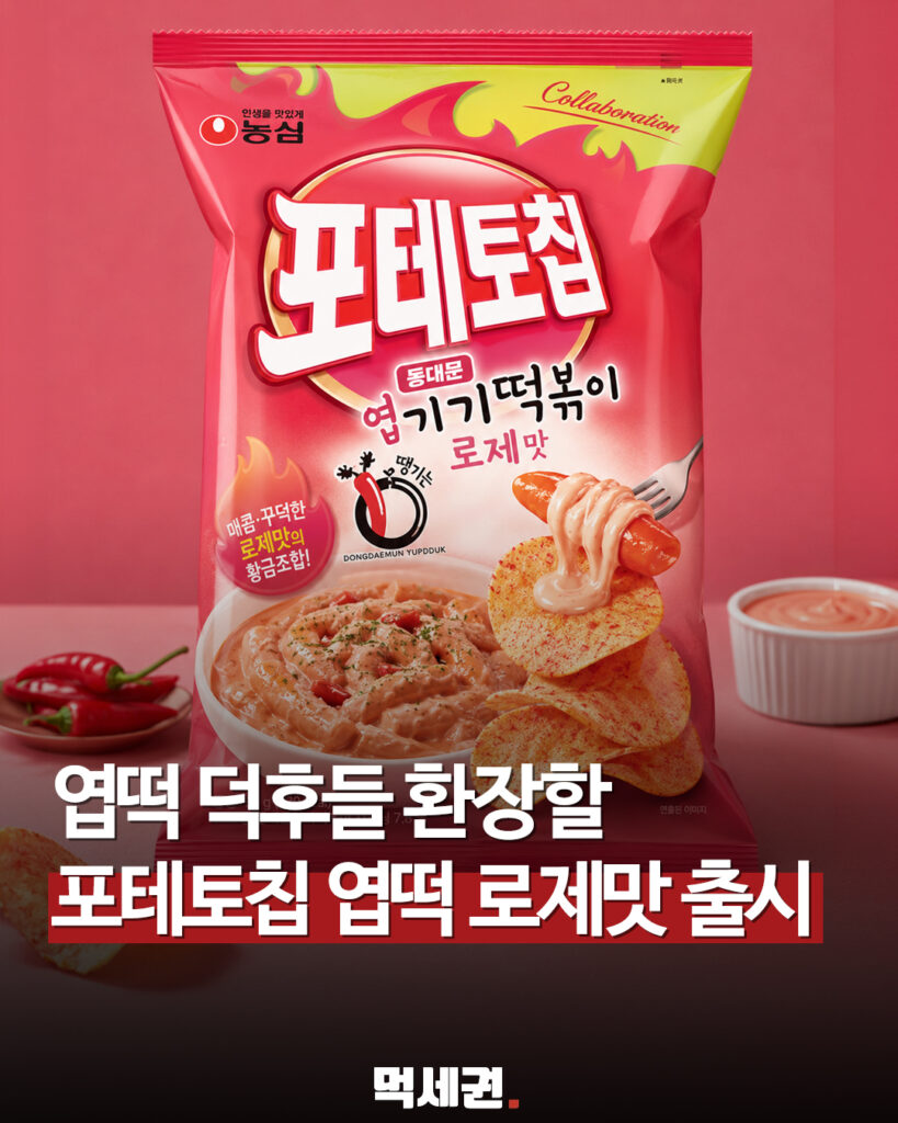 385 포테토칩엽떡로제맛