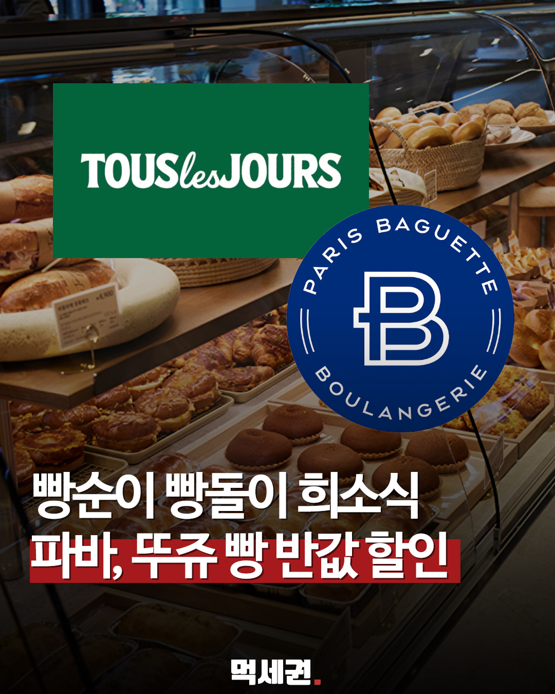 주요 배달앱, 오늘부터 유통기한 임박 식품 '최대 60% 마감할인' 개시