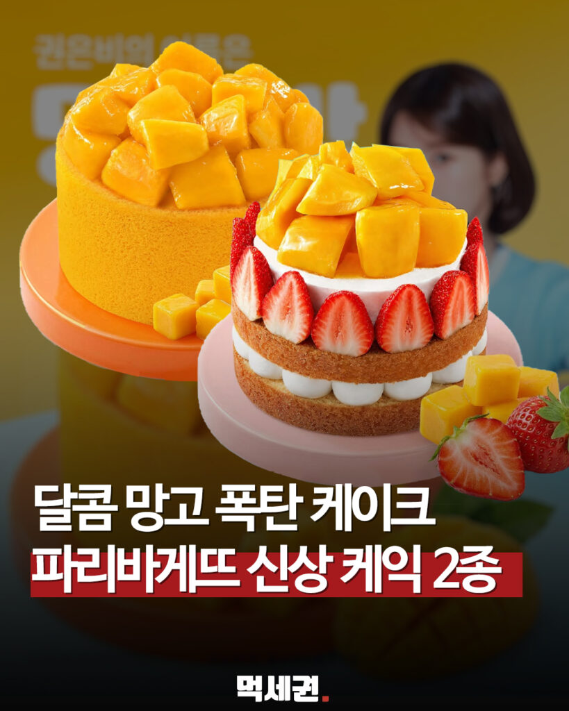 388 파바망고밤 1