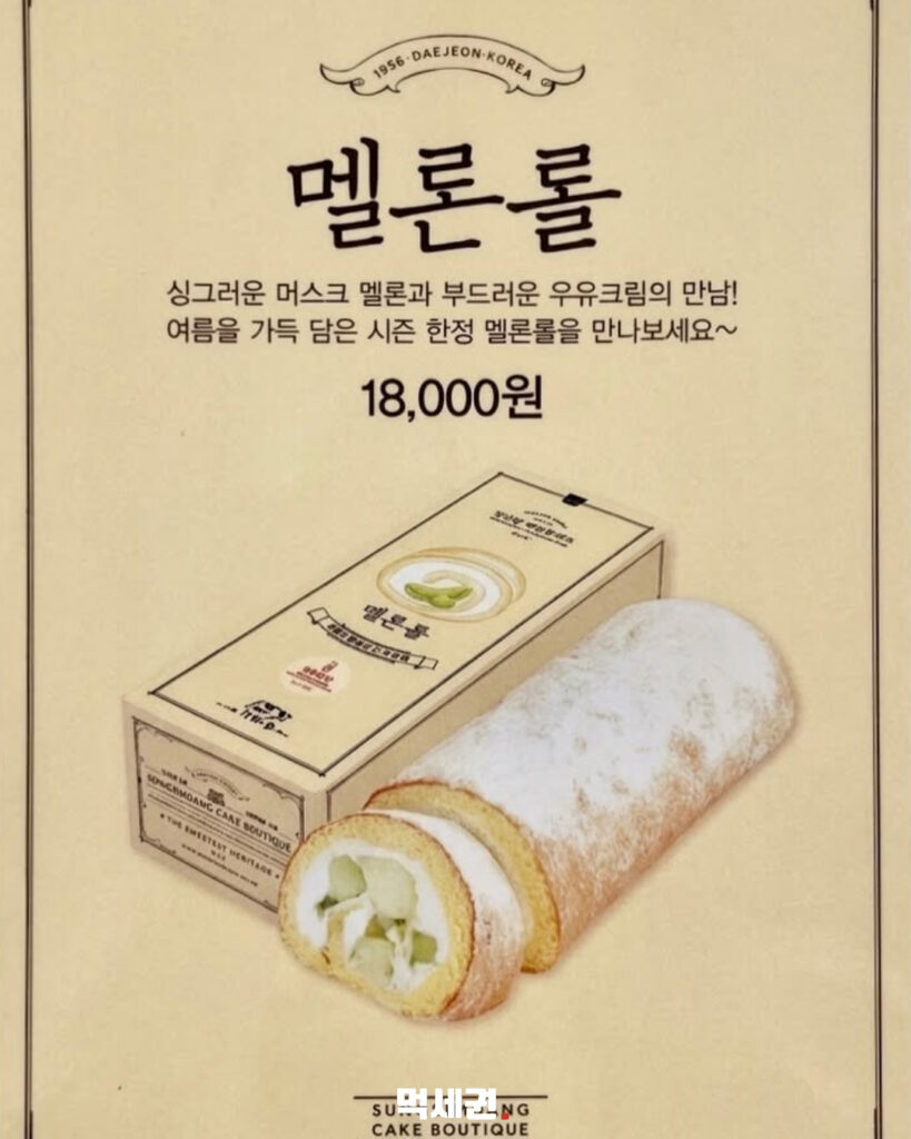 390 성심당멜론롤 2 1
