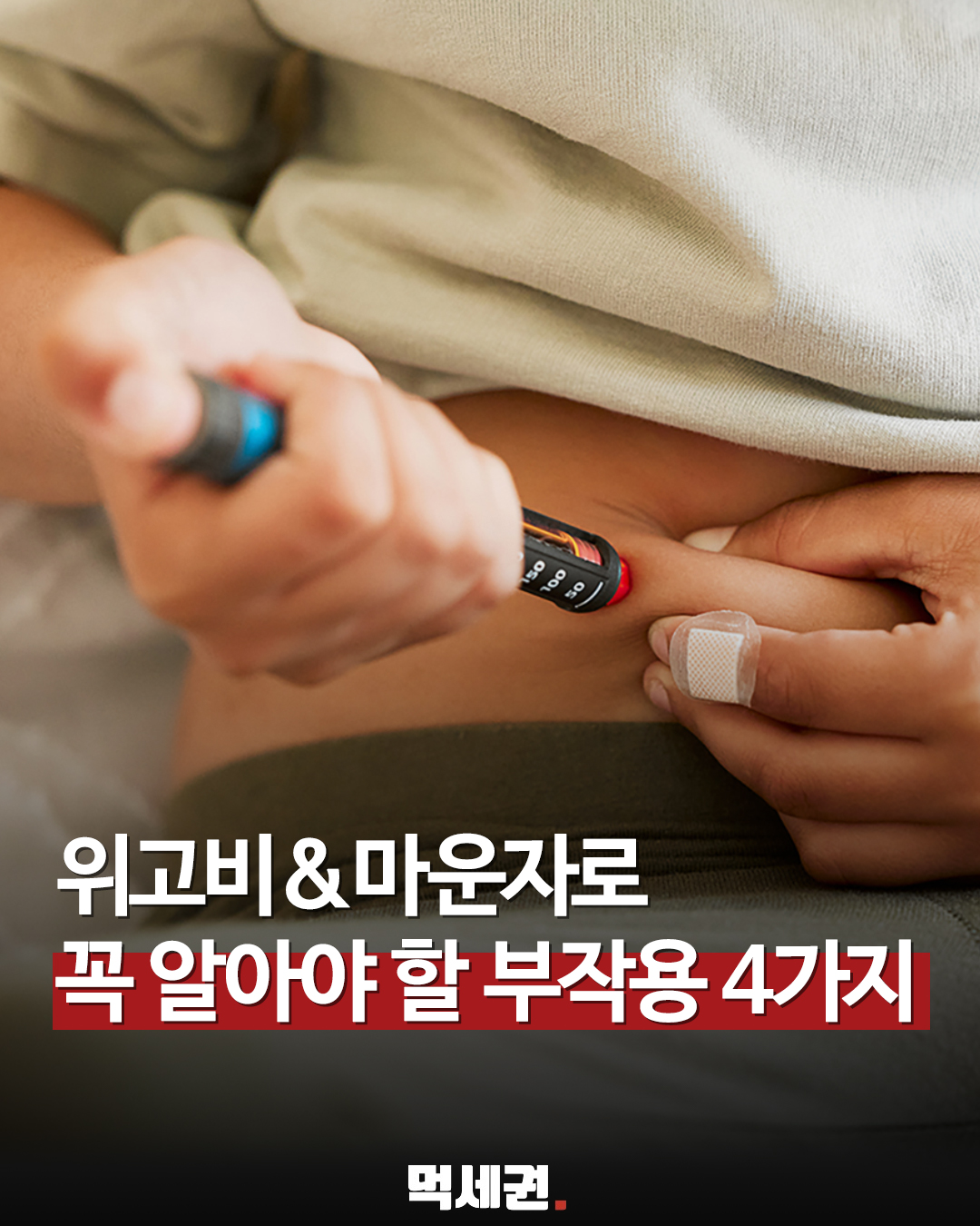 마운자로 부작용과 실제 효과 및 싸게 처방 받는 방법, 후기 리뷰 총정리