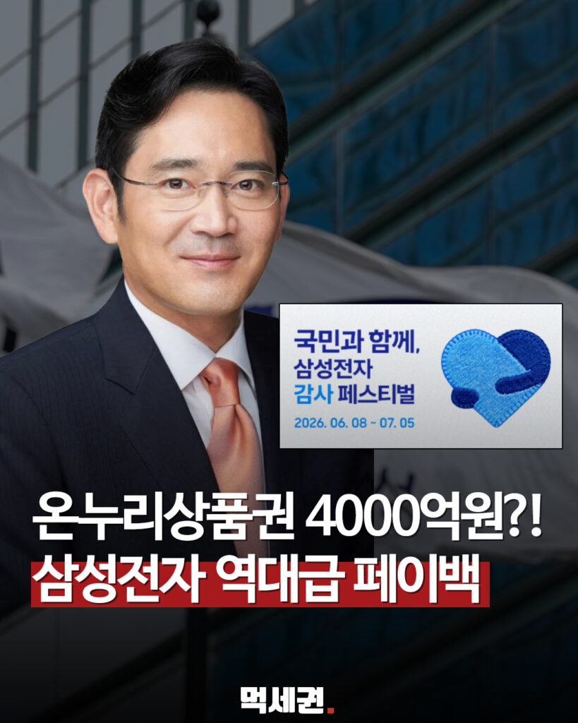 삼성전자, 4000억 규모 ‘국민과 함께 감사 페스티벌’ 전격 가동, 온누리 상품권 환급 신청 방법 및 기간, 한도 2 398 삼성전자온누리 1