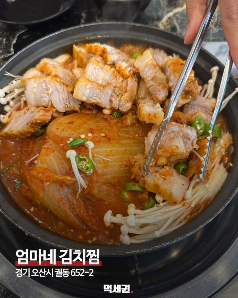 생생정보 장사의 신 출연 맛집 '엄마네 김치찜', 경기도 오산시 궐동 정식 매장 위치 가격, 주차 정보 3 403 생생정보김치찜 2