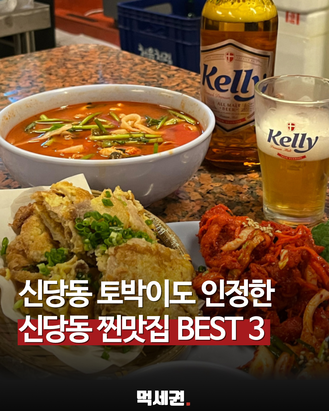 생방송 투데이, 중구 신당동 및 흥인동 소재 맛집 3곳 상세 위치 공식 고지 매장 이름 및 위치 정보