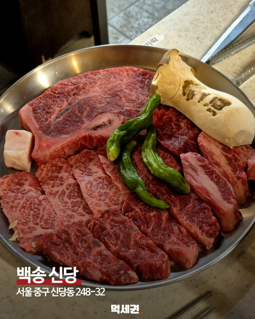 404 신당동맛집 3
