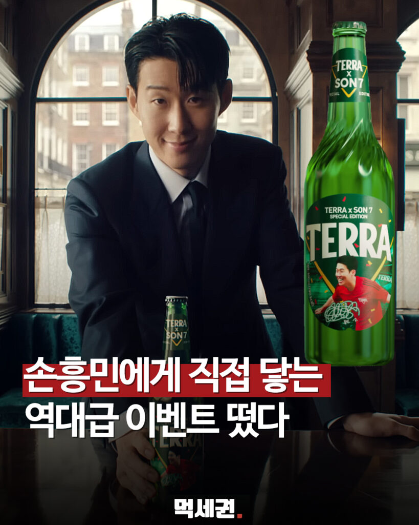 406 손흥민테라 1