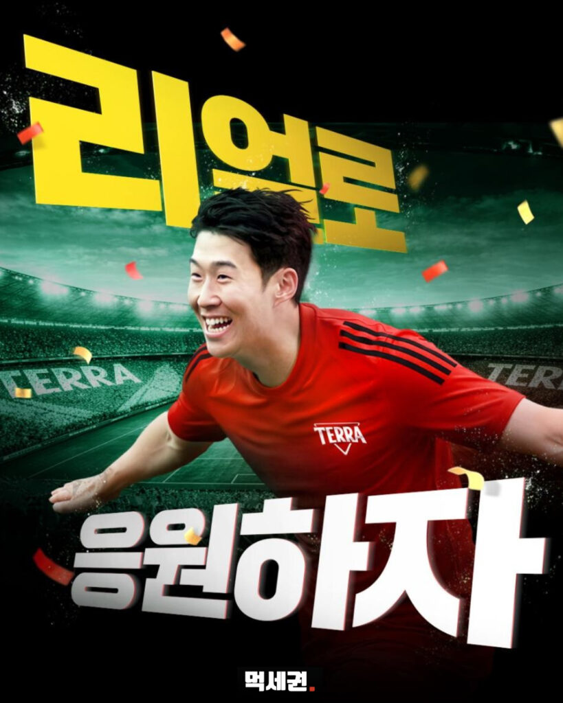 406 손흥민테라 2