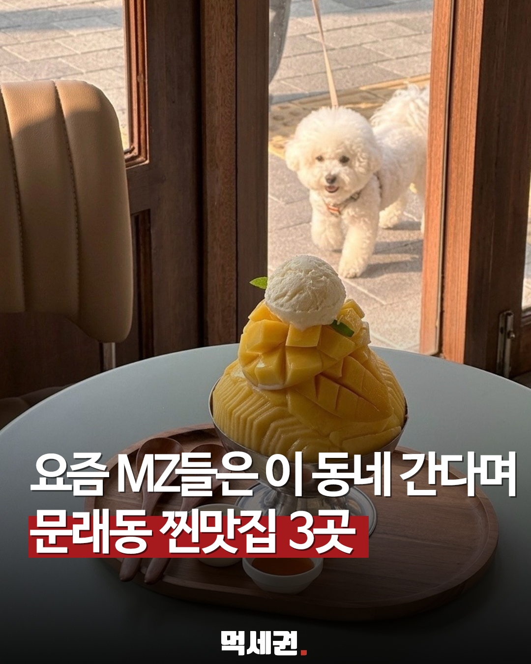 생방송 투데이 UDT 문래 핫플 맛집 원조마늘곱창, 된장냉이파스타, 제육타코, 과일백반빙수 식당 위치 어디?