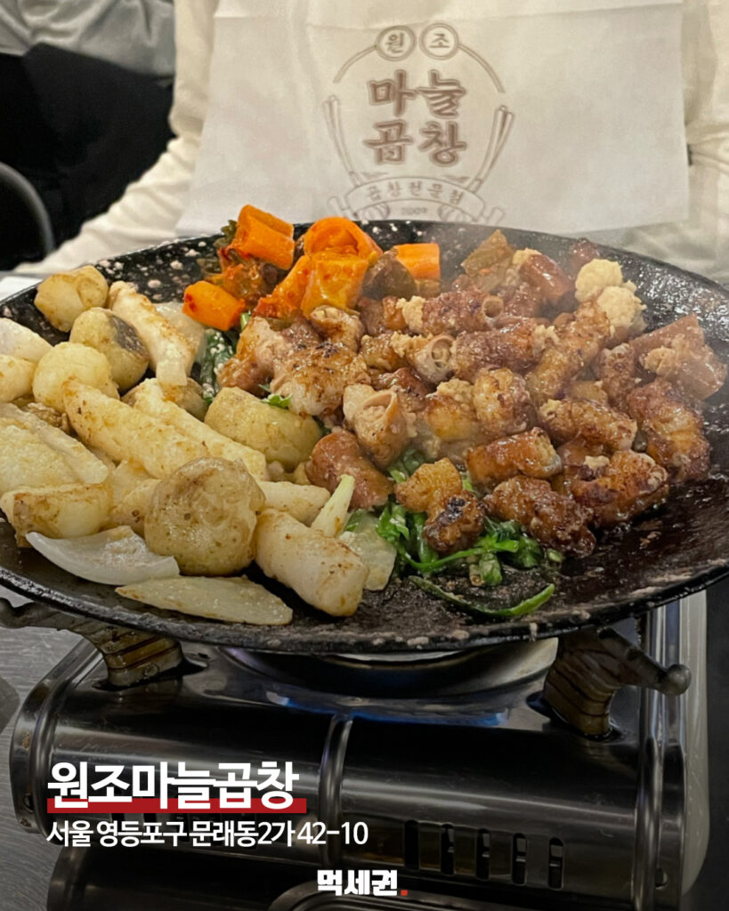 생방송 투데이 UDT 문래 핫플 맛집 원조마늘곱창, 된장냉이파스타, 제육타코, 과일백반빙수 식당 위치 어디? 3 407 문래동맛집 2
