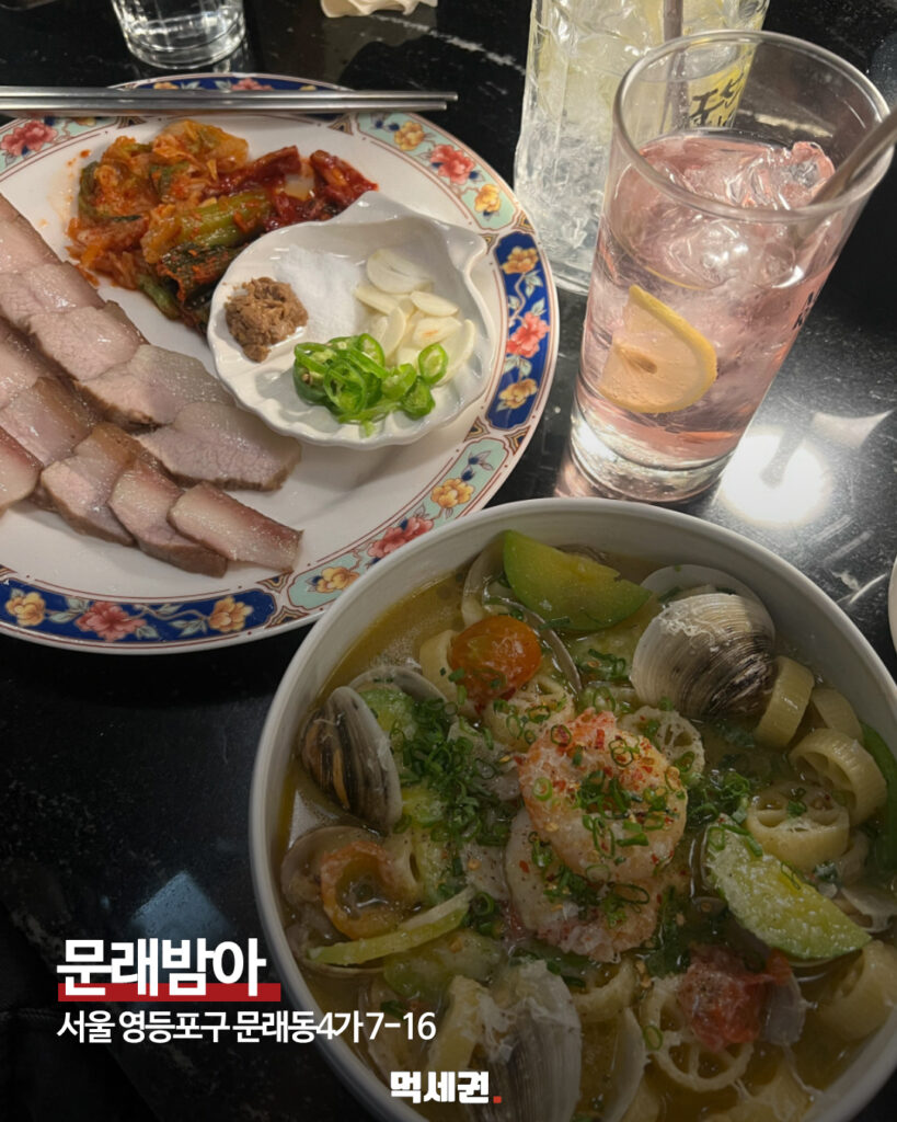 생방송 투데이 UDT 문래 핫플 맛집 원조마늘곱창, 된장냉이파스타, 제육타코, 과일백반빙수 식당 위치 어디? 5 407 문래동맛집 4