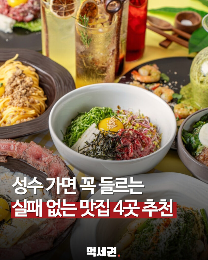 408 성수맛집 1
