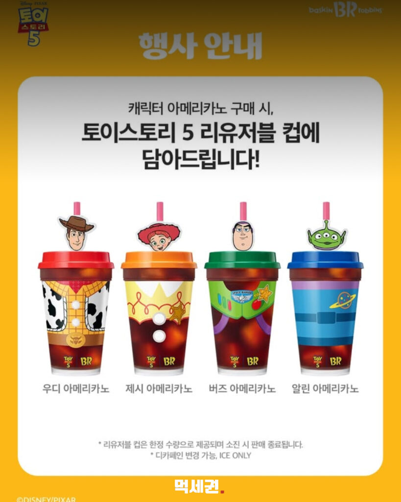 6월 22일 가동 시작, 배스킨라빈스 토이스토리 콜라보레이션 세부 정보 정리, 가격 및 파는 곳 4 413 베라토이스토리 3