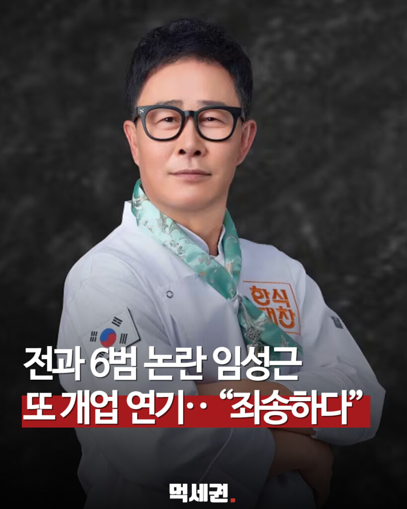 임성근 셰프의 파주 돼지짜글이 식당, 행정 절차로 인해 개업 잠정 연기 2 415 임성근개업연기 1