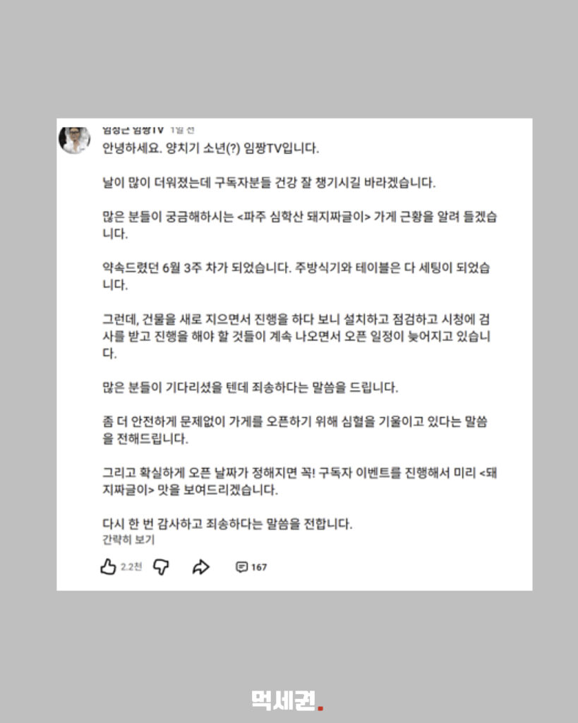 임성근 셰프의 파주 돼지짜글이 식당, 행정 절차로 인해 개업 잠정 연기 3 415 임성근개업연기 2