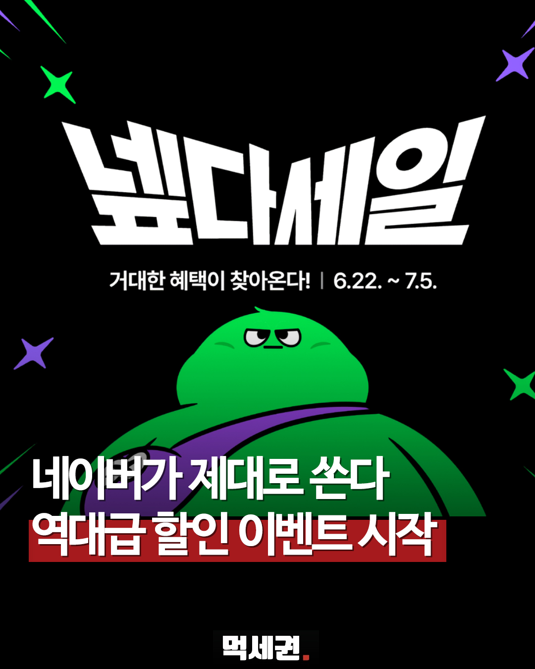 네이버, 상반기 최대 규모 쇼핑 프로모션 ‘넾다세일’ 공식 개시, 쿠폰, 기간, 선정, 삼성전자