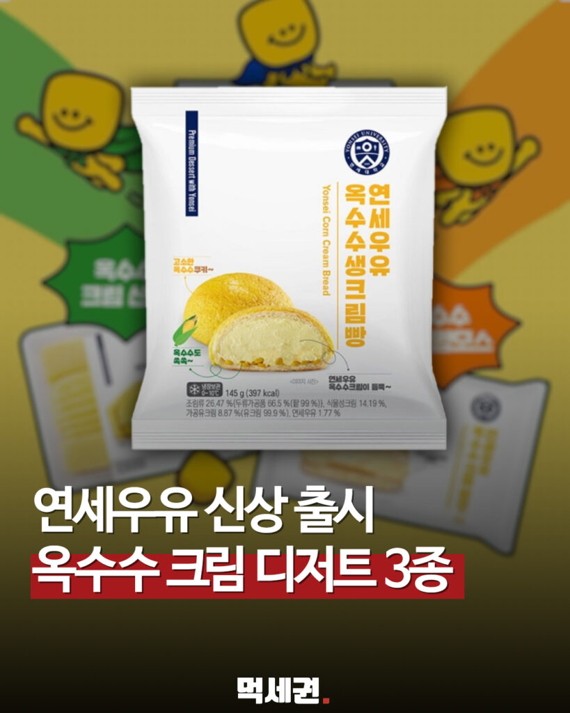 420 연세우유옥수수맛 1