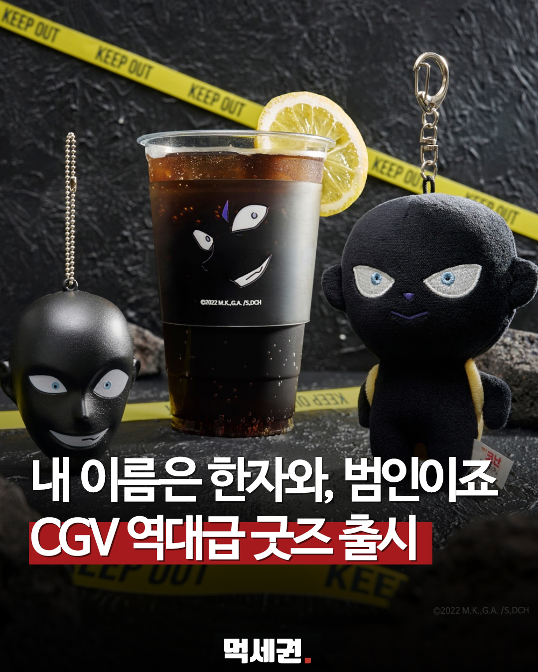 CGV, 명탐정 코난 '범인 한자와씨' 공식 라이선스 상품 6월 26일 판매 고지, 콜라보, 일정, 메뉴 MD, 판매지점