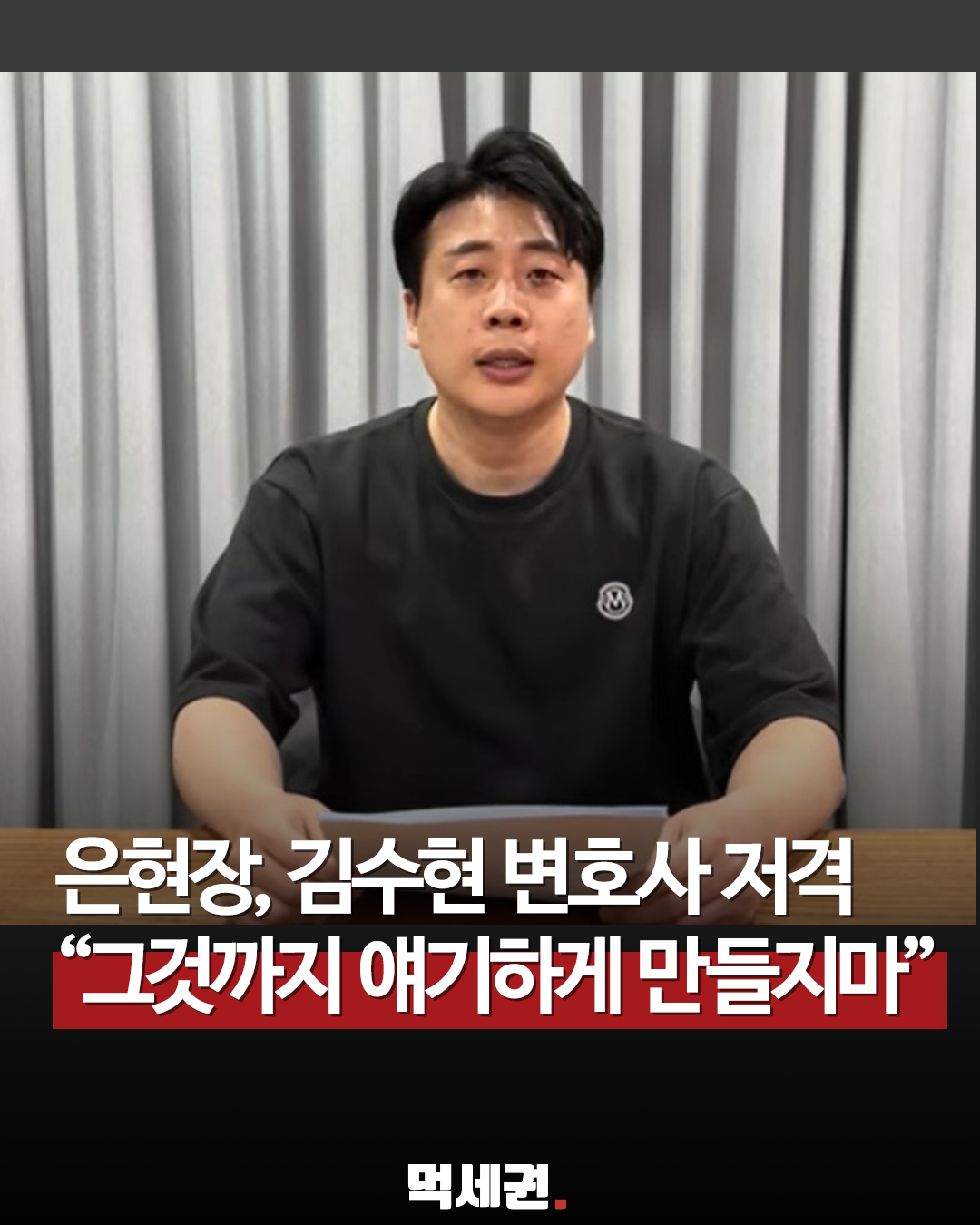 유튜버 은현장, 공개 영상 통해 김수현 측 법률대리인 향해 불만 표출 (+ 연예인, 재산, 김세의, 정해인, 후참잘, 냉면)