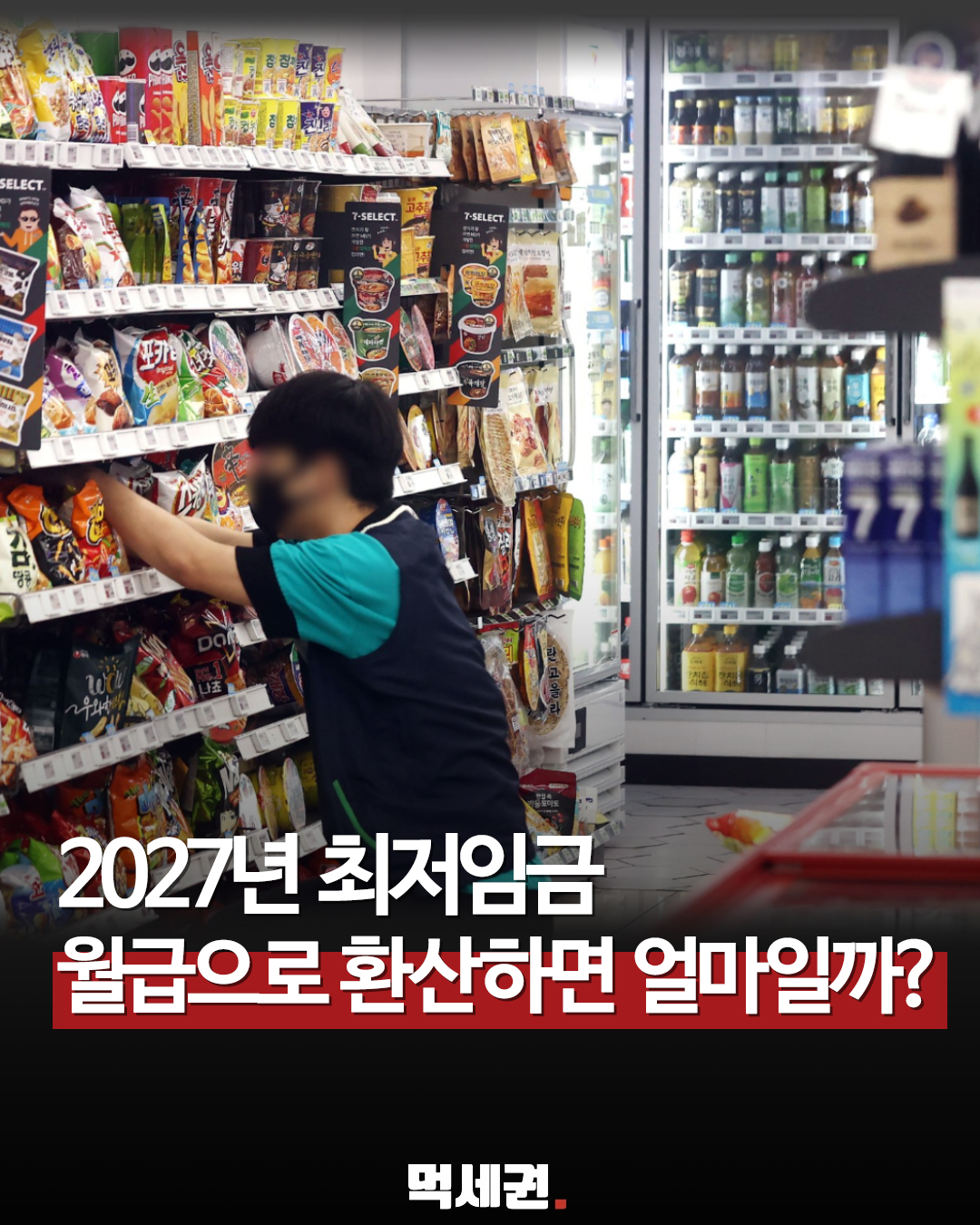 노동계, 2027년도 최저임금 요구안 시급 1만 2,000원 공식 제시, 16.3%인상 ( 최저시급, 월급 계산기, 자영업자, 소상공인)
