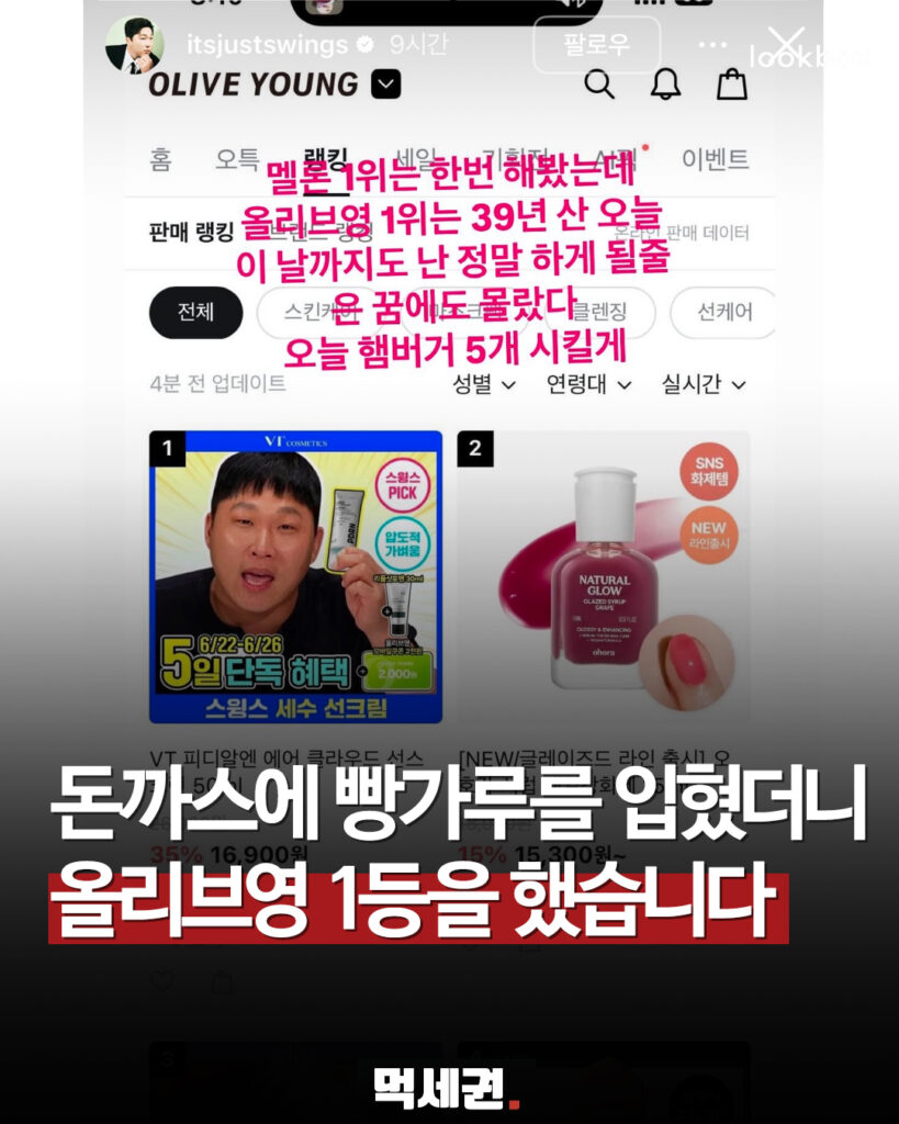 430 스윙스올리브영 1
