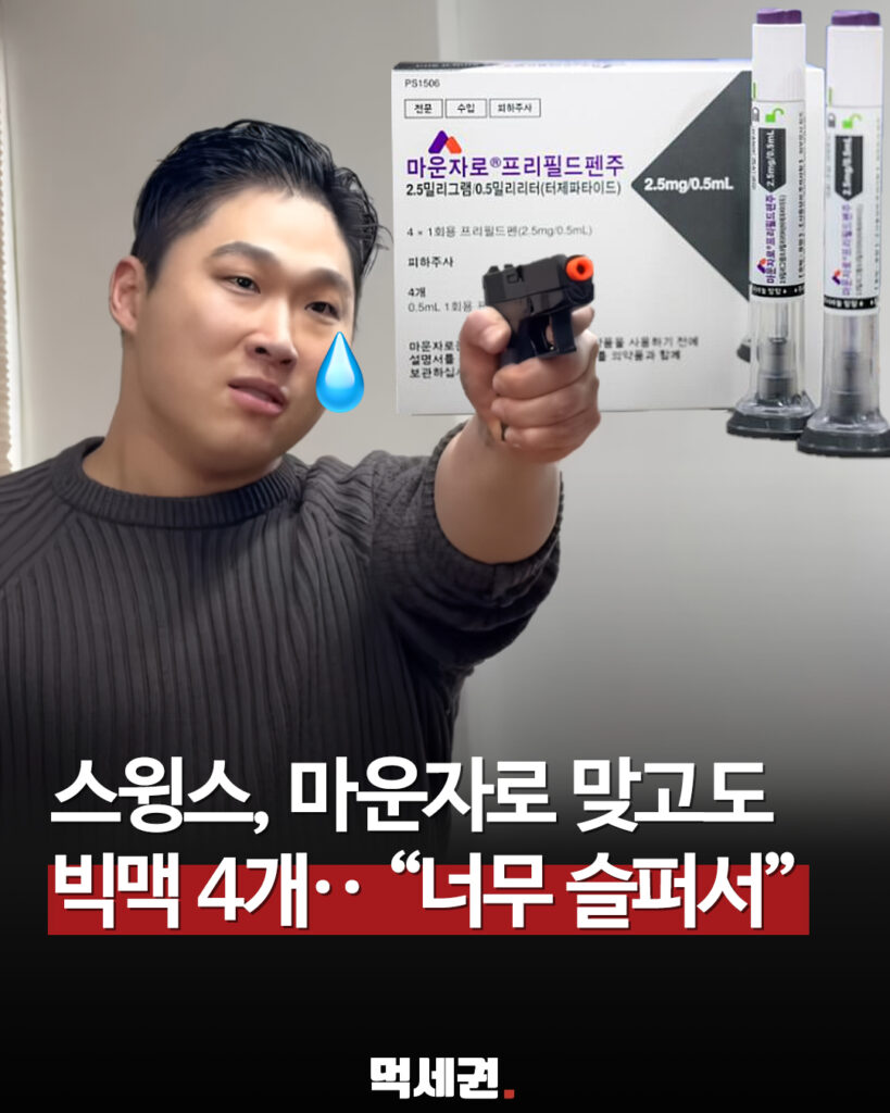 431 스윙스마운자로 1