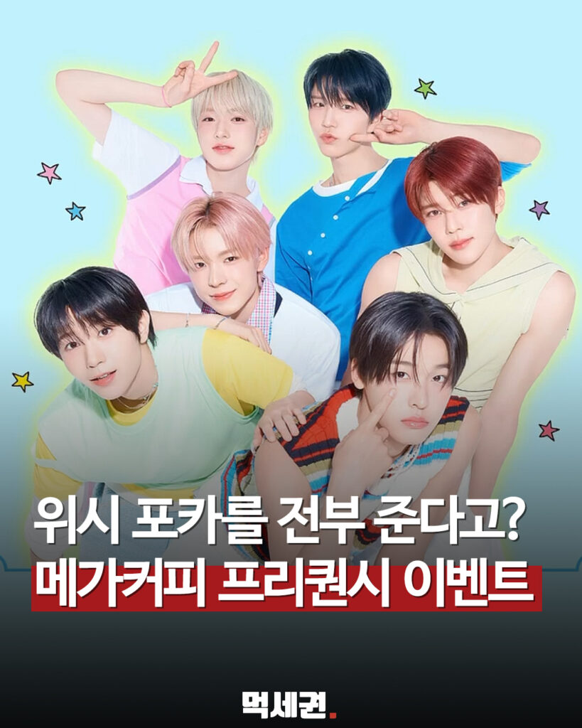 434 메가커피위시 1