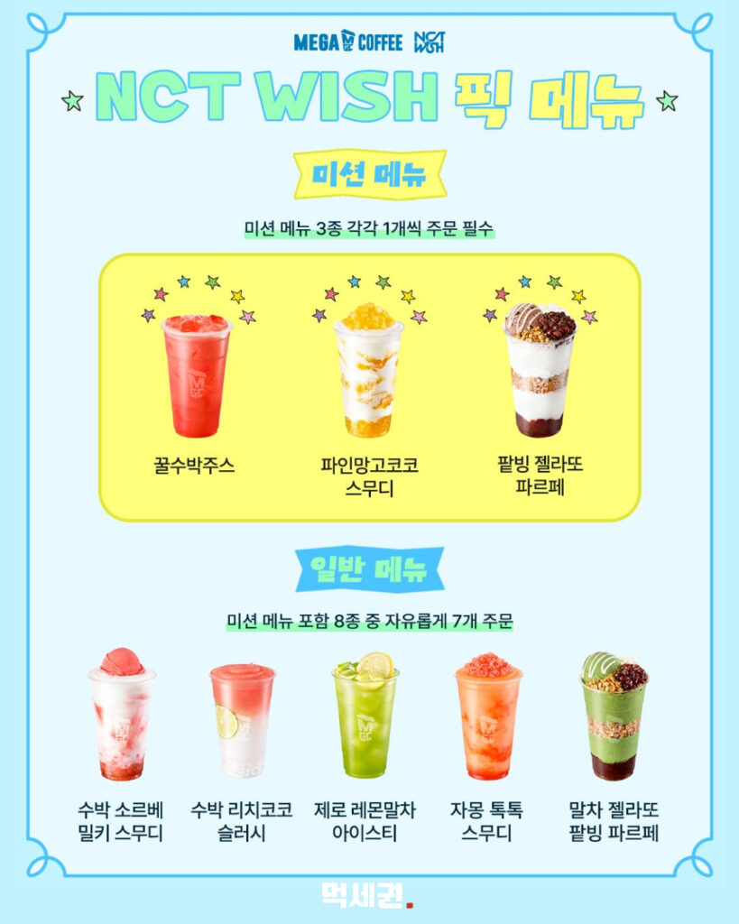 434 메가커피위시 4