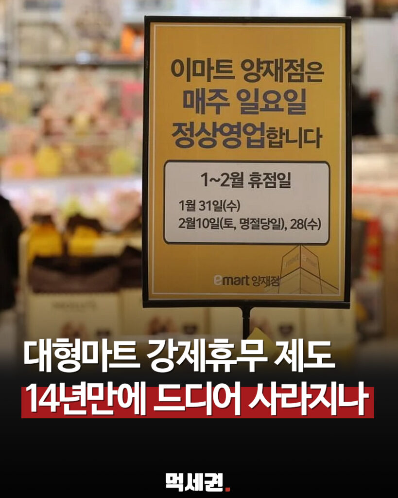 436 마트의무휴업일