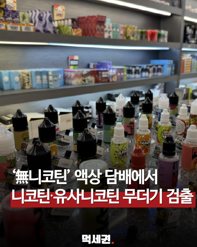 438 액상담배니코틴