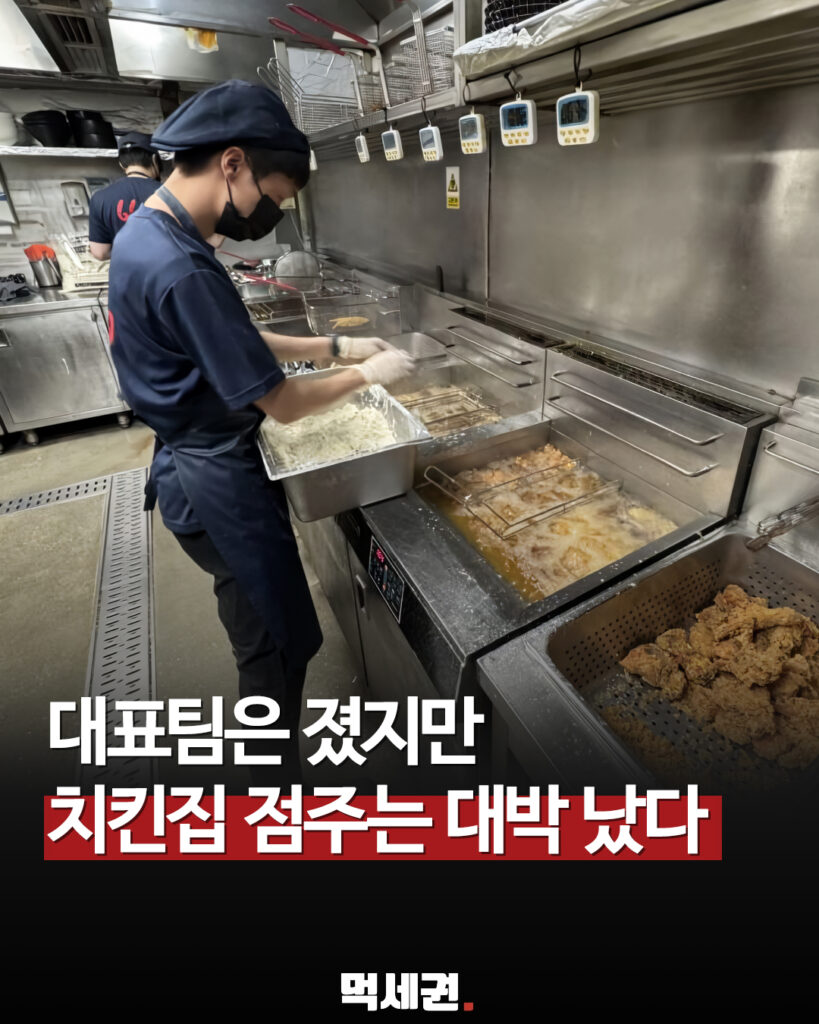 439 월드컵치킨집