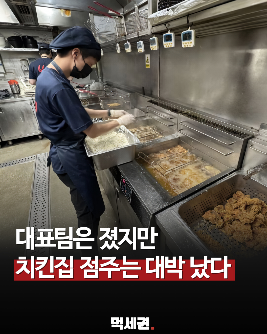 2026년 6월 북중미 월드컵 조별리그 가동 당일, 주요 치킨 가맹점 매출 변동 지표 총정리