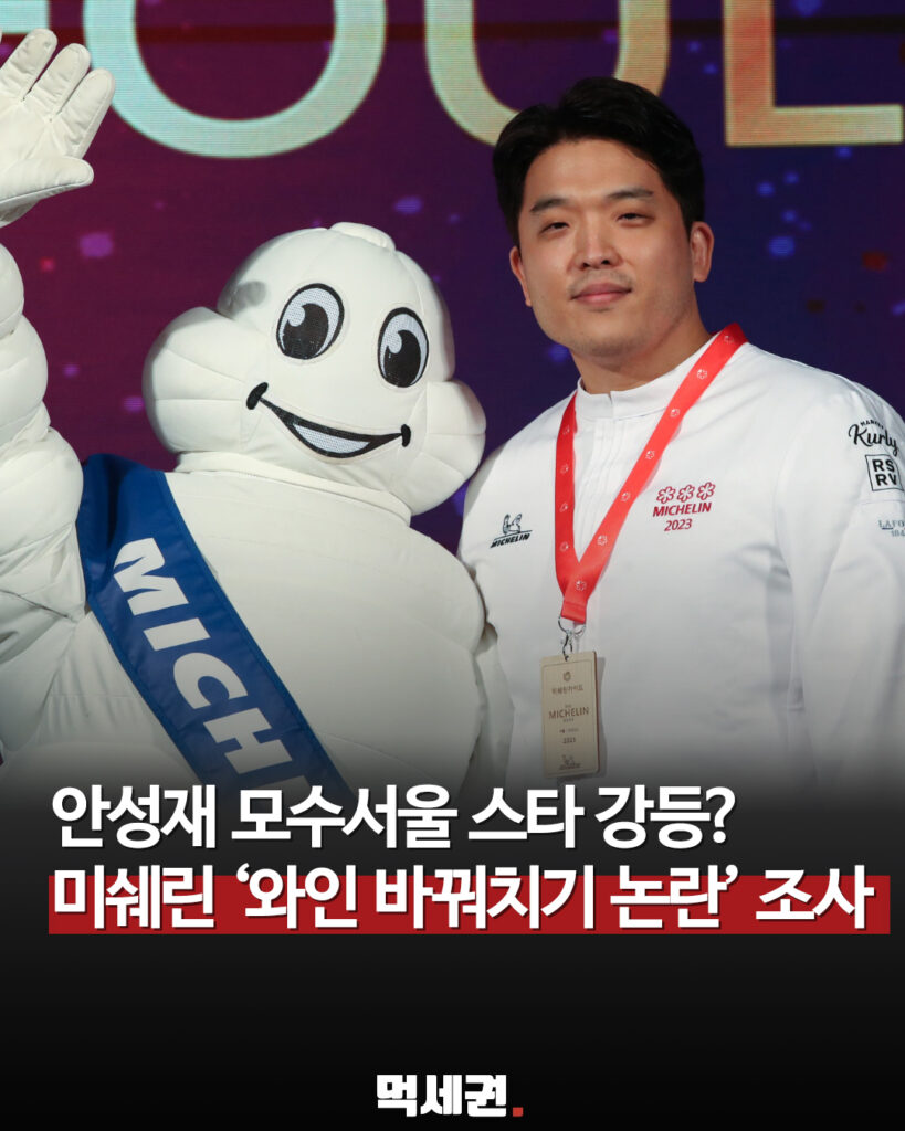 449 안성재미쉐린별
