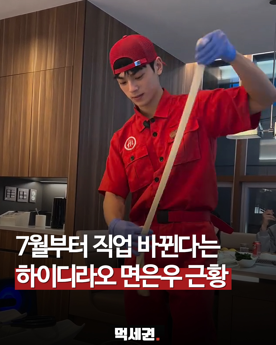 하이디라오 대구점 '면은우', 6월 끝으로 특제면 퍼포먼스 종료한다, (예약 및 실물 후기 등)