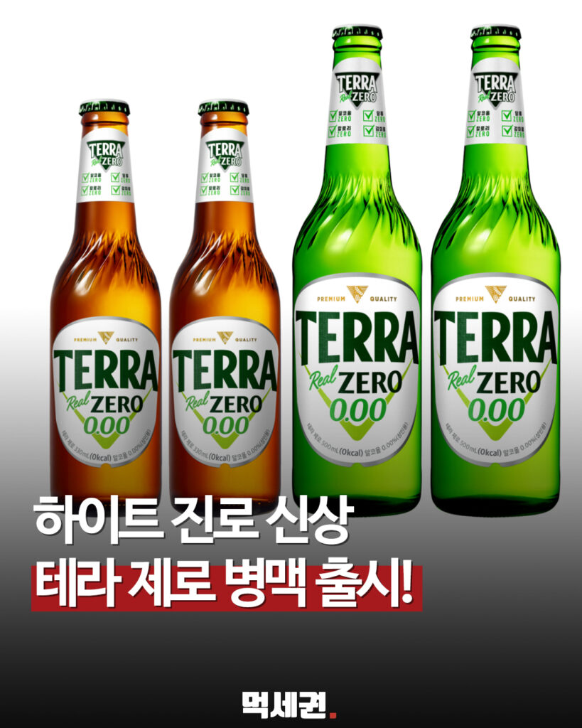 하이트진로, 무알코올 맥주 '테라 제로' 병 제품으로 라인업 확대 2 452 테라제로병맥