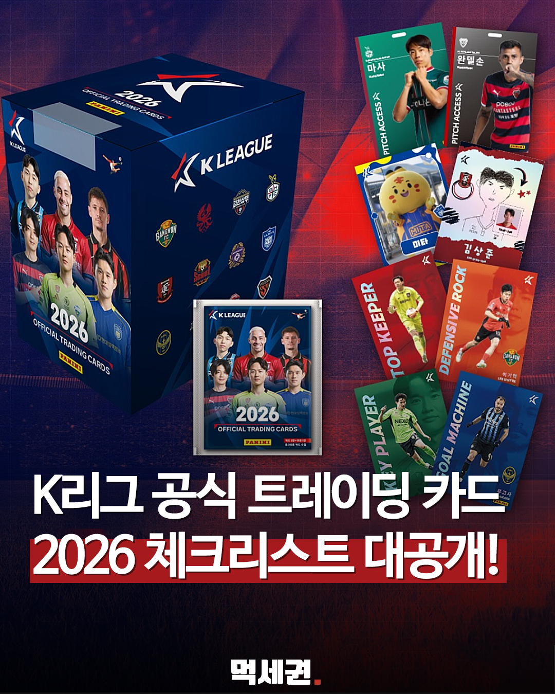 세븐일레븐, 7월 1일부터 2026 K리그 공식 트레이딩 카드 순차 판매, (+파는 곳 가격 및 출시일)