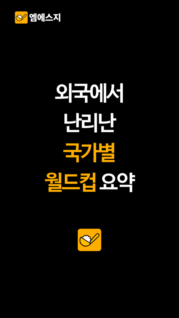 2026 북중미 월드컵 경기력 풍자한 해외 축구 밈(Meme) 온라인서 화제, 치지직 실시간 중계 보는 법, 아르헨티나 메시, 프랑스 음바페, 노르웨이 홀란, 포르투갈 호날두 2 010