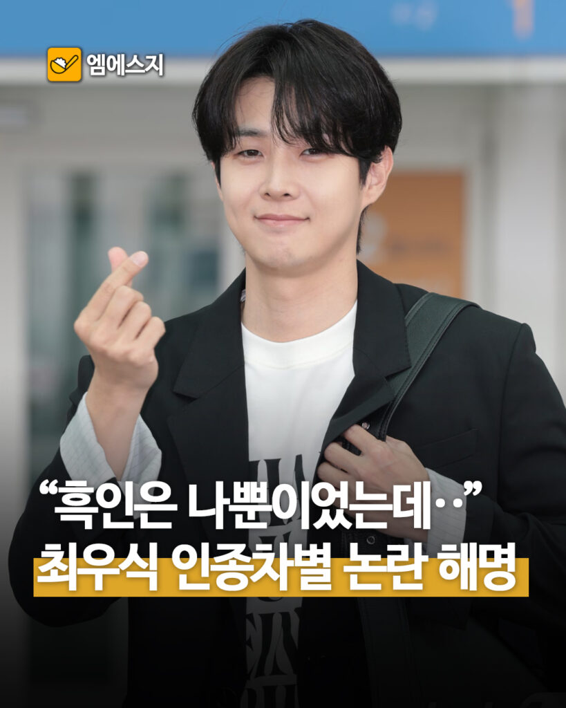 201 최우식인종차별 1