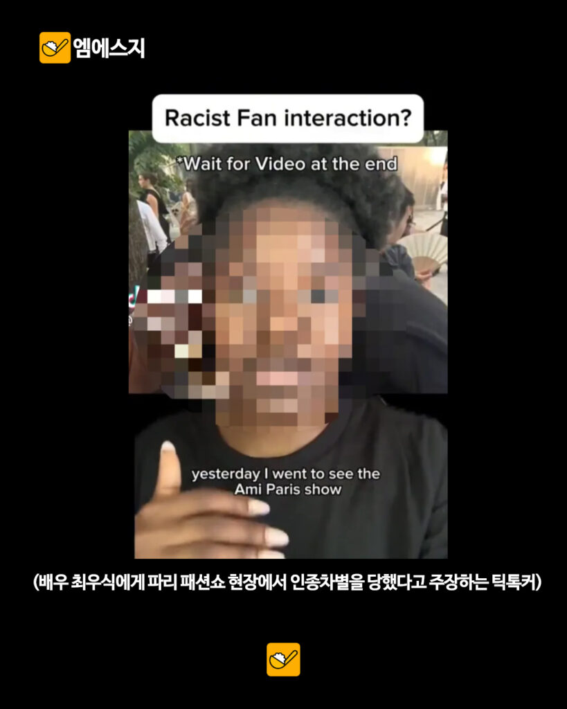 201 최우식인종차별 2