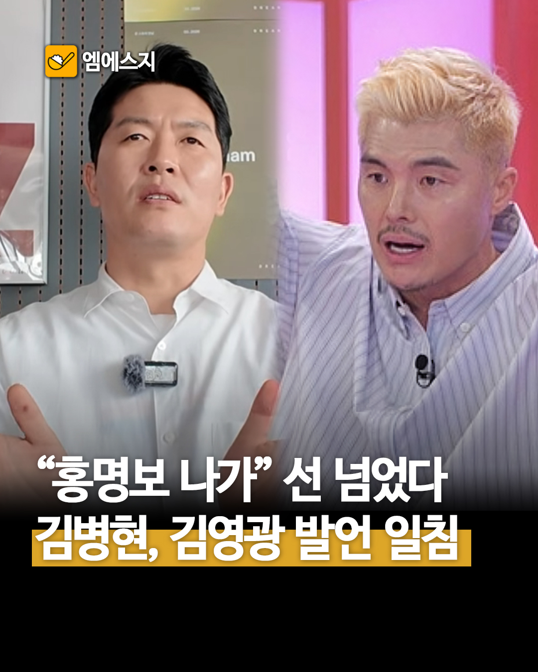 "'홍명보 나가' 발언, 귀에 거슬렸다"…김병현, 김영광 직격에 온라인 반응은 '싸늘', 감독 향한 고개 비판, 꼰대, 프로필