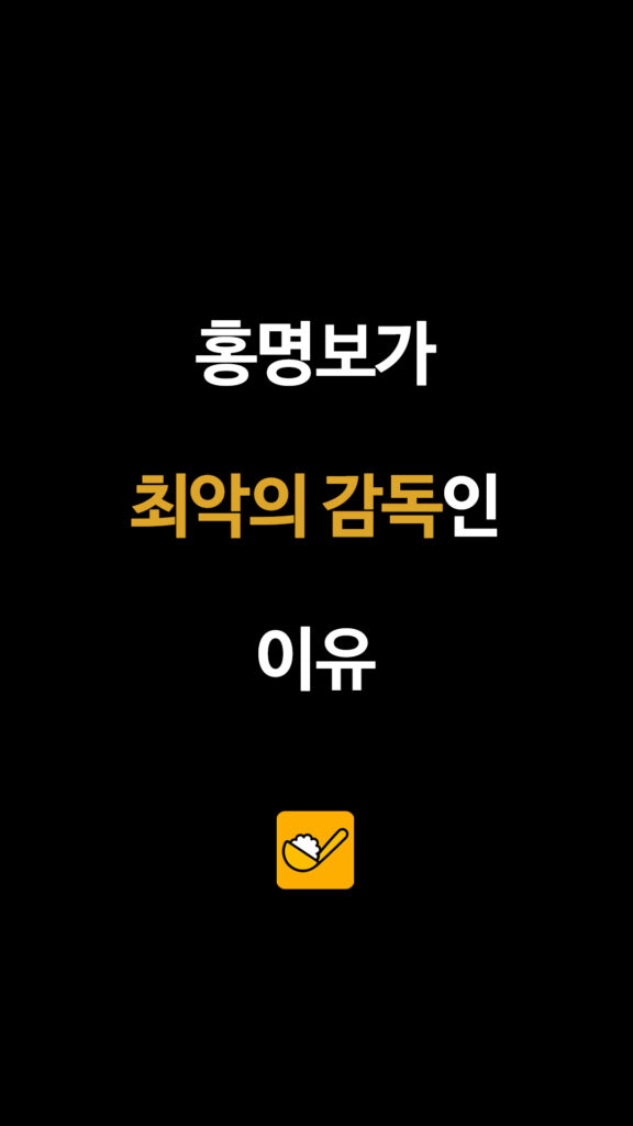 203 월드컵최악의감독 1