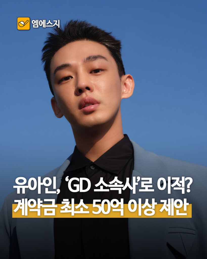 유아인 갤럭시코퍼레이션 이적설 전말, 최소 50억 계약금 제시 소문의 진실, 프로필, 신작 복귀설, GD랑 한솥밥, 나이, 근황 총정리 2 210 유아인소속사 1