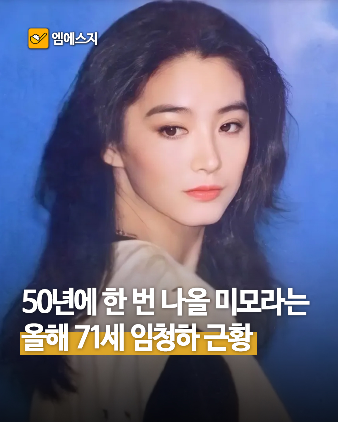 71세 임청하 근황, 동방불패 리즈 시절부터 대저택 화재 품격까지, 프로필, 탕웨이, 정우성, 근황