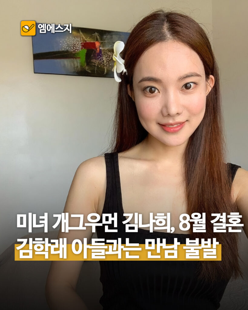 212 김나희소개팅 1